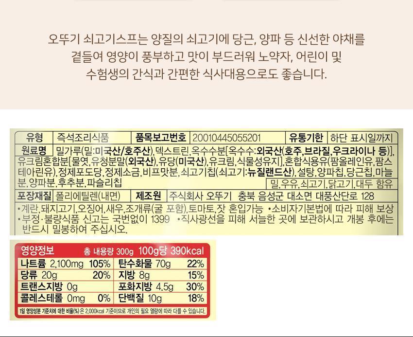 오뚜기 쇠고기스프 300G 16개 스프 간편스프 즉석스프 고기스프 맛있는스프 즉석쇠고기스프 간편쇠고기스프 맛있는쇠고기스프 스프 인스턴트스프 스프