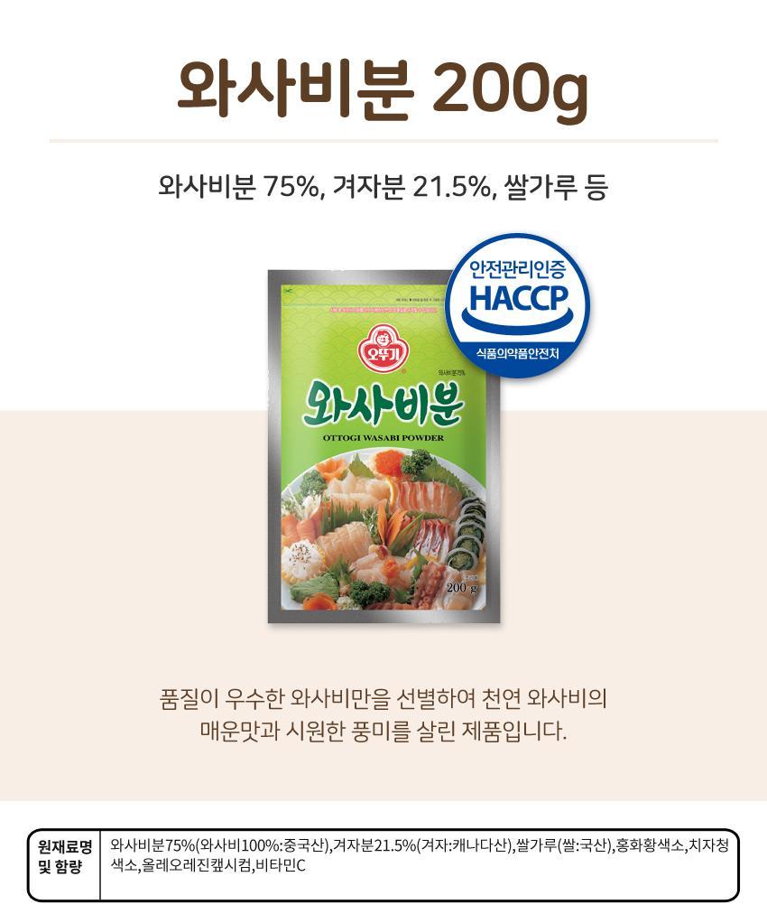 와사비분 200G 20개 와사비 고추냉이 와사비소스 고추냉이소스 소스 와사비분말 가정용와사비분 가정용와사비가루 업소용와사비가루 업소용와사비분