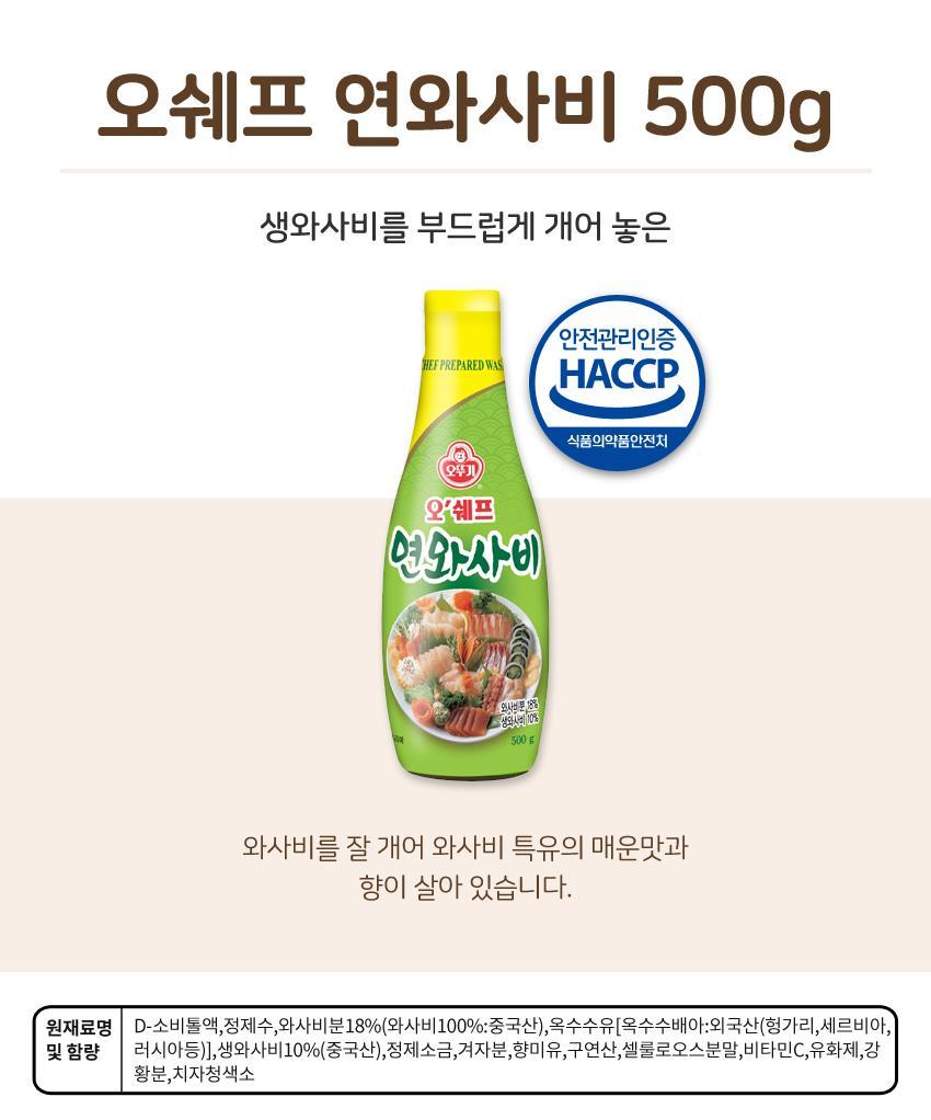 오쉐프 연와사비 500G 12개 와사비 고추냉이 와사비소스 소스 연와사비 가정용와사비 가정용연와사비 업소용와사비 업소용연와사비 고기소스