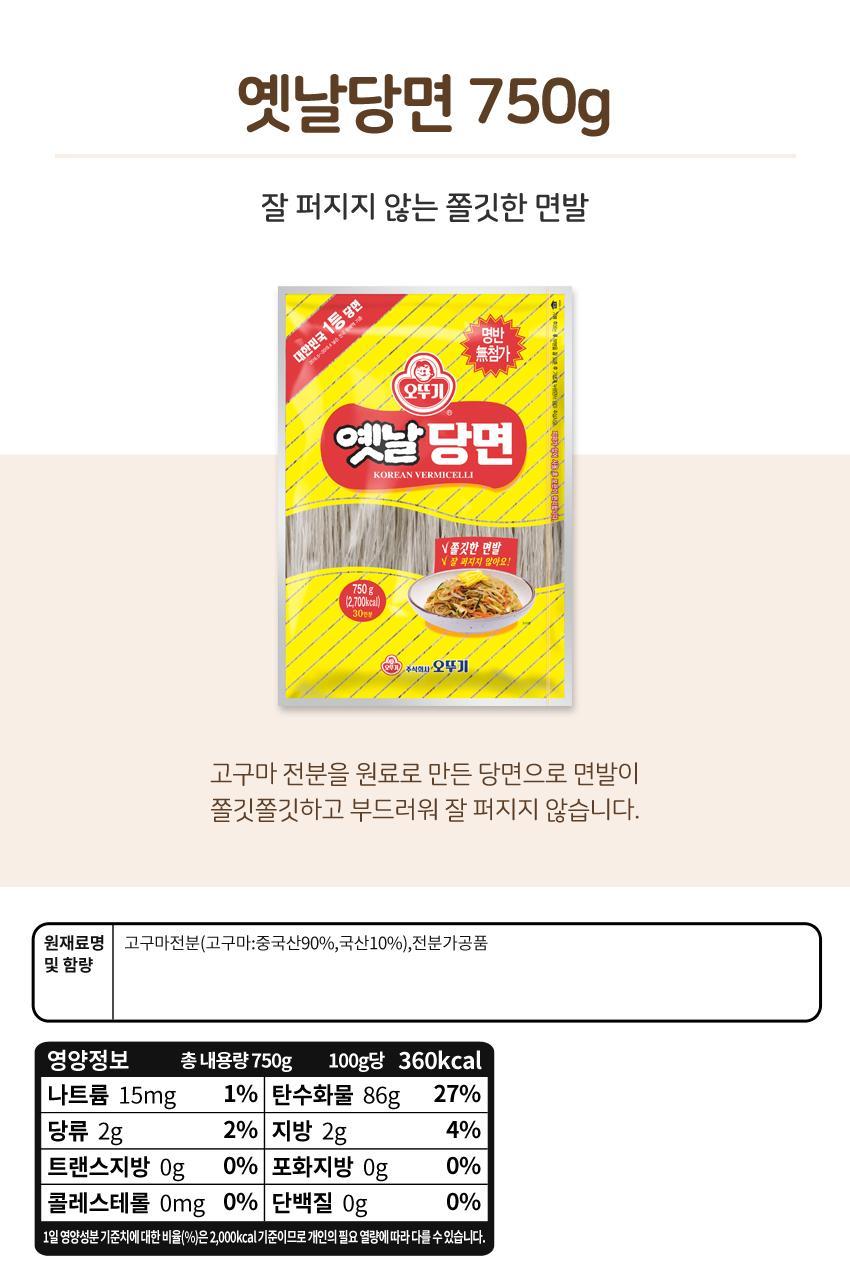 옛날당면 750G 15개 당면 요리용당면 조리용당면 쫄깃한당면 맛있는당면 잡채면 가정용당면 요리용면 조리용면 국수면 사리면 사리당면