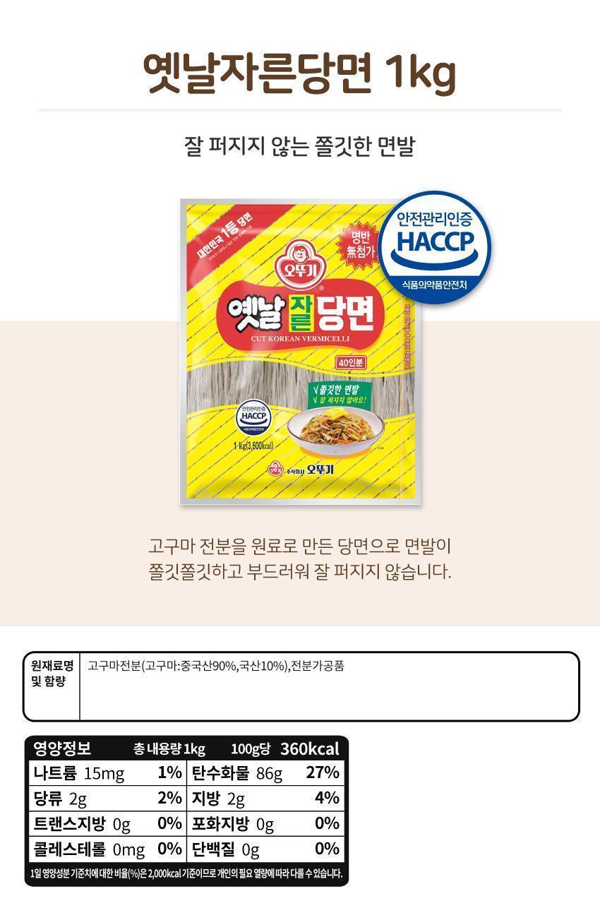 옛날자른당면(HACCP) 1KG 10개 당면 요리용당면 조리용당면 쫄깃한당면 맛있는당면 잡채면 가정용당면 요리용면 조리용면 국수면 사리면 사리당면