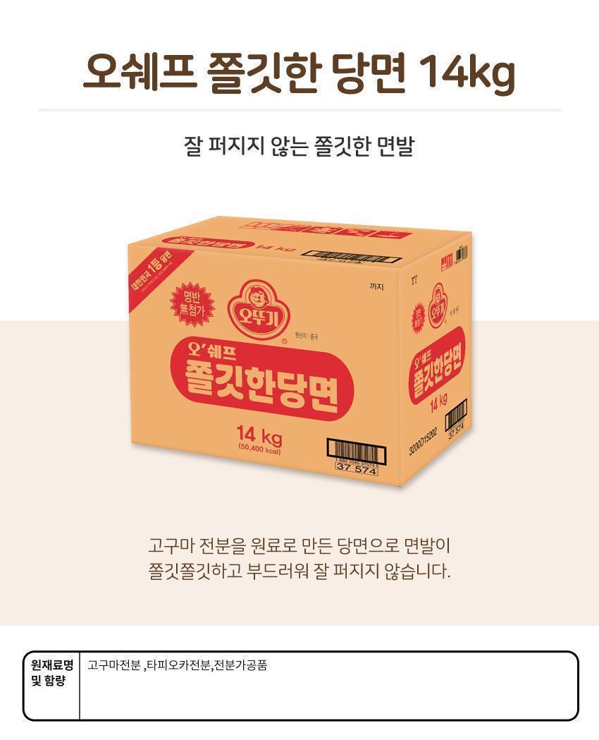 오쉐프 쫄깃한당면 14KG 1개 당면 요리용당면 조리용당면 쫄깃한당면 맛있는당면 잡채면 가정용당면 요리용면 조리용면 국수면 사리면 사리당면