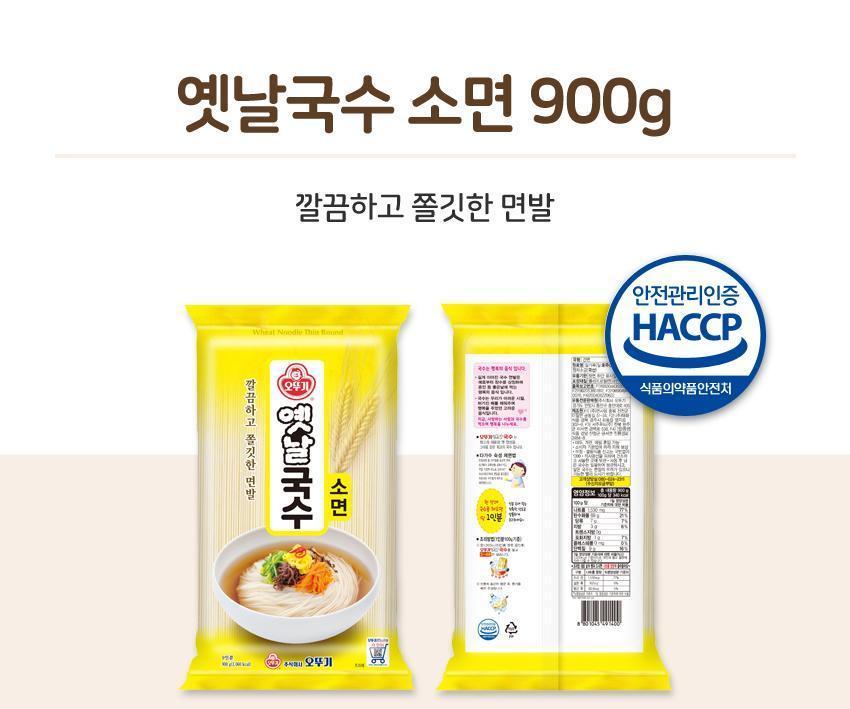 옛날국수 소면 900G 15개 소면 요리용소면 조리용소면 쫄깃한소면 맛있는소면 국수면 잔치국수면 얇은면 가정용소면 요리용면