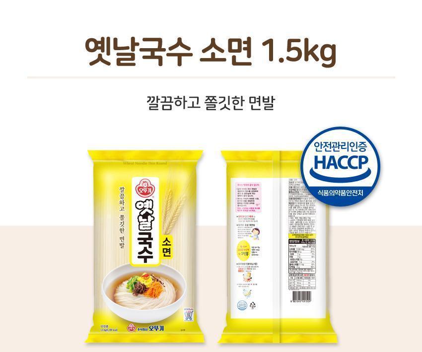 옛날국수 소면(8) 1.5KG 8개 소면 요리용소면 조리용소면 쫄깃한소면 맛있는소면 국수면 잔치국수면 얇은면 가정용소면 요리용면