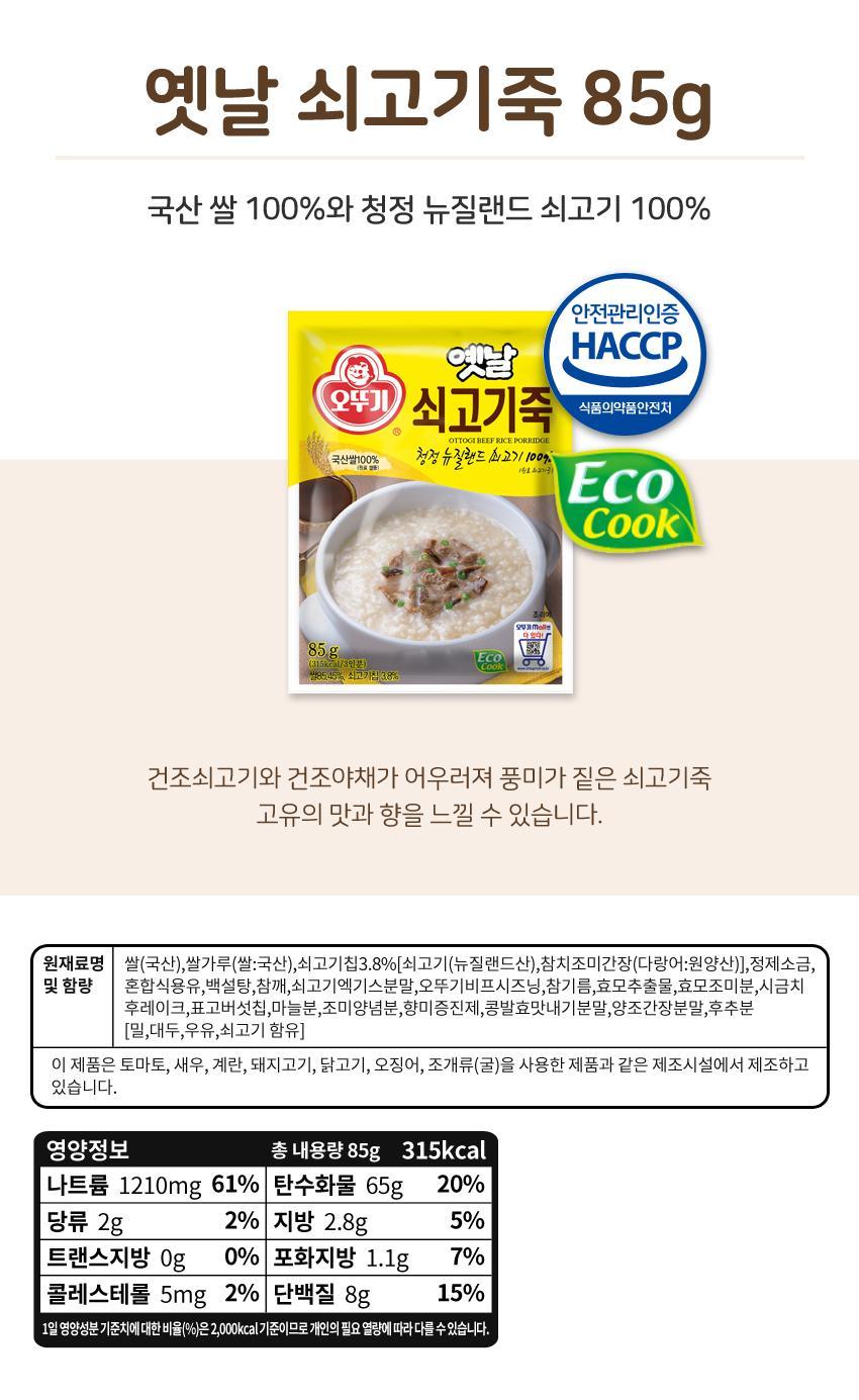 옛날 쇠고기죽 85G 40개 간편식 간편조리 간편조리식품 자취생요리 자취요리 즉석조리식품 캠핑요리 쇠고기죽 죽