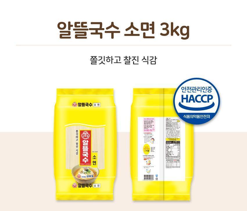 알뜰국수 소면 3KG 4개 잔치국수면 국수 소면 소면국수 건조면 국수면 면 건조국수면 건면 비빔국수면 요리면