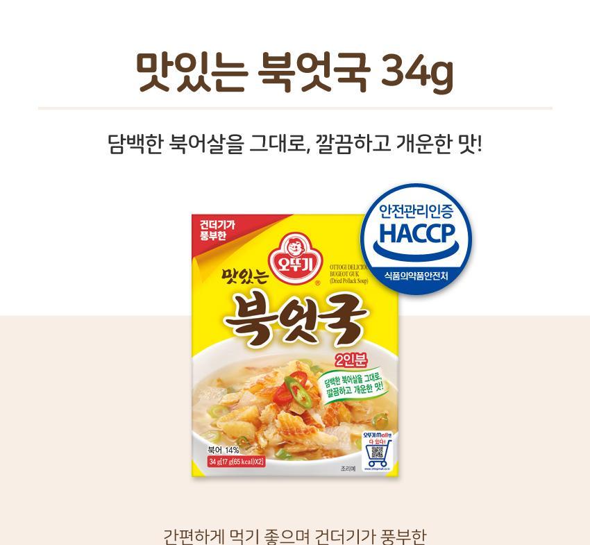 맛있는북엇국 34G 12개 북어국 즉석탕 즉석식품 간편식품 즉석북어국 간편북어국 즉석국 즉석요리국 즉석요리탕 해장