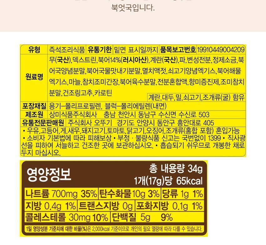 맛있는북엇국 34G 12개 북어국 즉석탕 즉석식품 간편식품 즉석북어국 간편북어국 즉석국 즉석요리국 즉석요리탕 해장