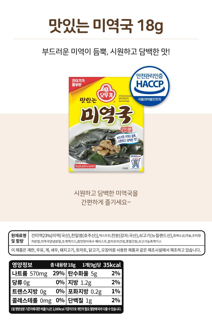 맛있는미역국 18G 12개 미역국 즉석식품 간편식품 즉석미역국 간편미역국 즉석국 즉석요리국 간편요리미역국 미역국 생일미역국
