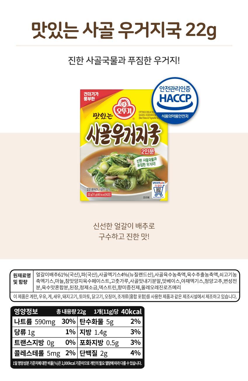맛있는사골우거지국 22G 12개 우거지국 사골국 즉석식품 간편식품 즉석사골우거지국 간편사골국 즉석국 즉석요리국 즉석요리탕 간편요리우거지국