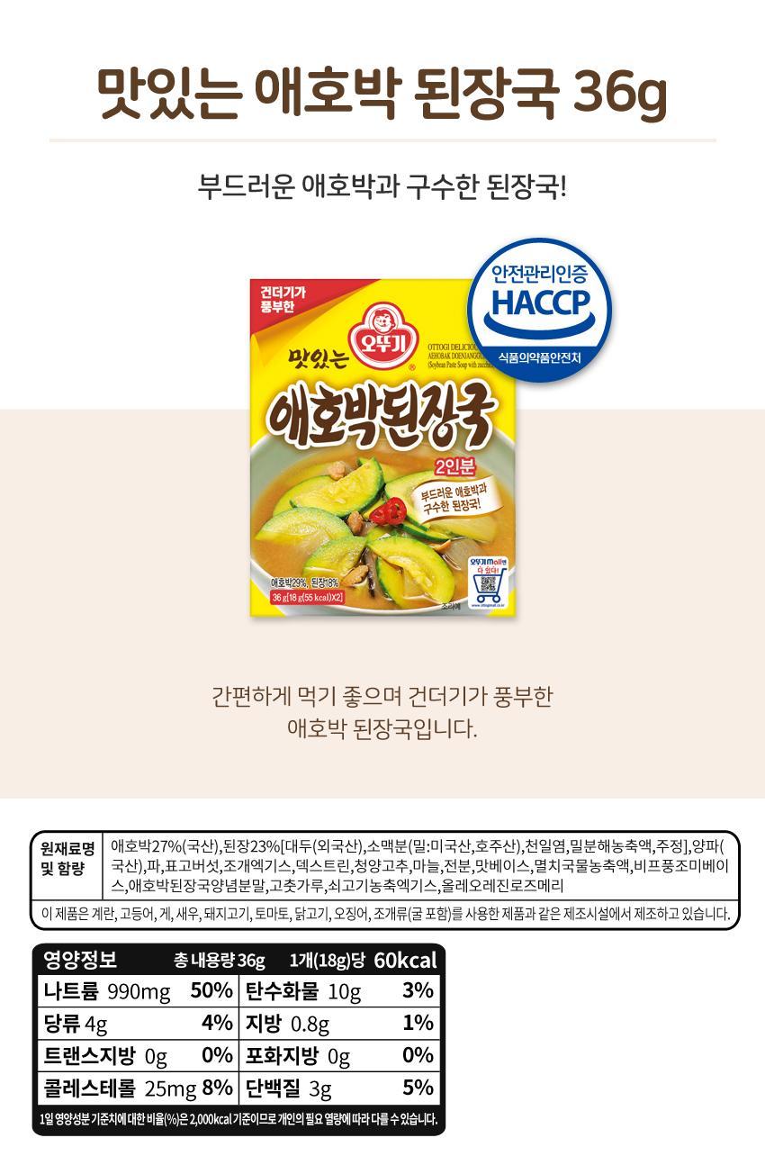 맛있는애호박된장국 36G 12개 된장국 된장국 즉석식품 간편식품 즉석된장국 간편된장국 즉석국 즉석요리국 간편요리된장국애호박된장국