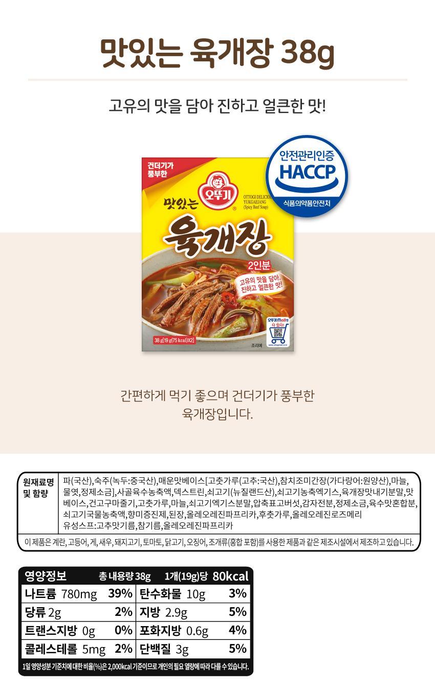 맛있는육개장 38G 12개 육개장 즉석탕 즉석식품 간편식품 즉석육개장 간편육개장 즉석국 즉석요리국 즉석요리탕 간편요리육개장