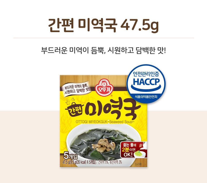 간편미역국(10) 47.5G 10개 간편국 간편탕 혼밥 간편국 간편탕 국 즉석조리 즉석조리식품 간편식 간편조리식 혼밥식사 자취생밥