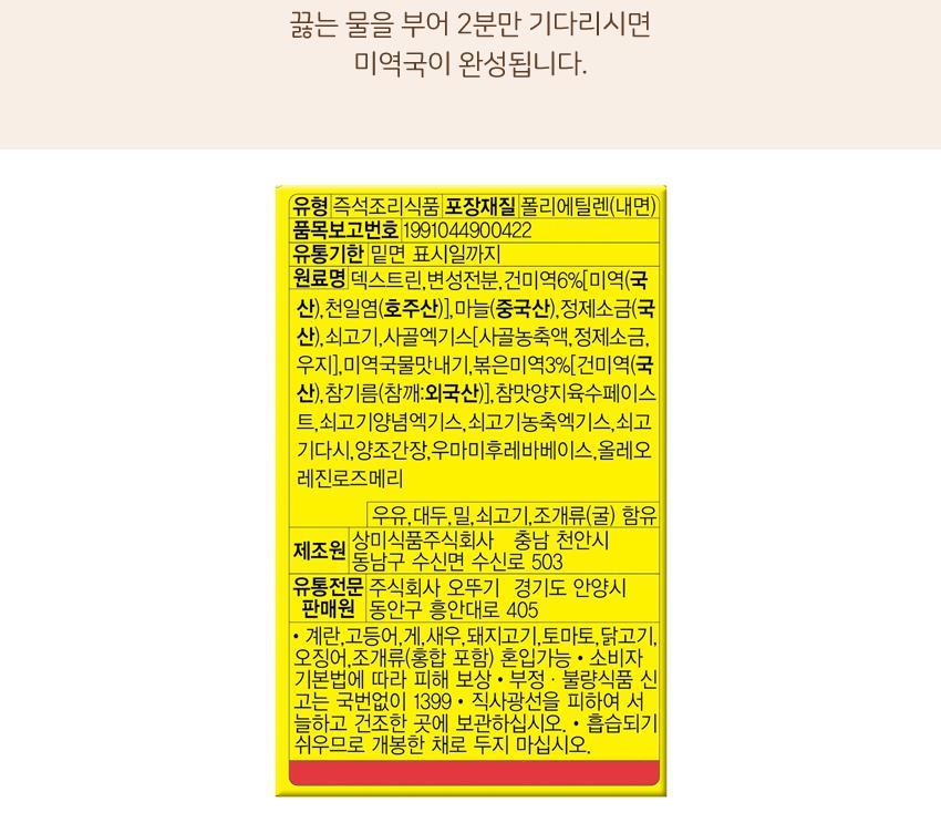 간편미역국(10) 47.5G 10개 간편국 간편탕 혼밥 간편국 간편탕 국 즉석조리 즉석조리식품 간편식 간편조리식 혼밥식사 자취생밥