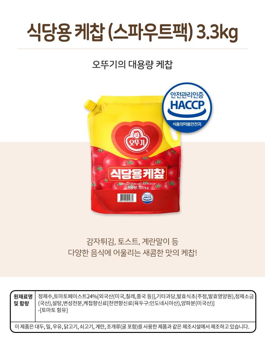 식당용케찹 3.3KG 6개 소스 액상소스 케첩 토마토케찹 케찹 식당용케찹 업소용케찹 팩케찹 양념 스파우트팩