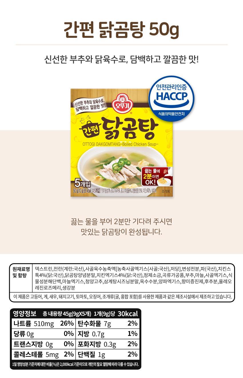 간편닭곰탕(10) 50G 10개 간편국 간편탕 혼밥 간편국 간편탕 국 즉석조리 즉석조리식품 간편식 간편조리식 혼밥식사 자취생밥