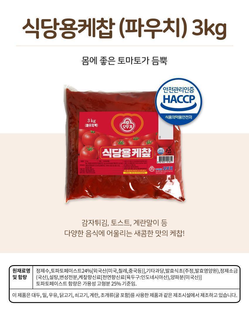 식당용케찹(파우치) 3KG 6개 소스 액상소스 케첩 토마토케찹 케찹 식당용케찹 업소용케찹 팩케찹 양념 파우치케찹