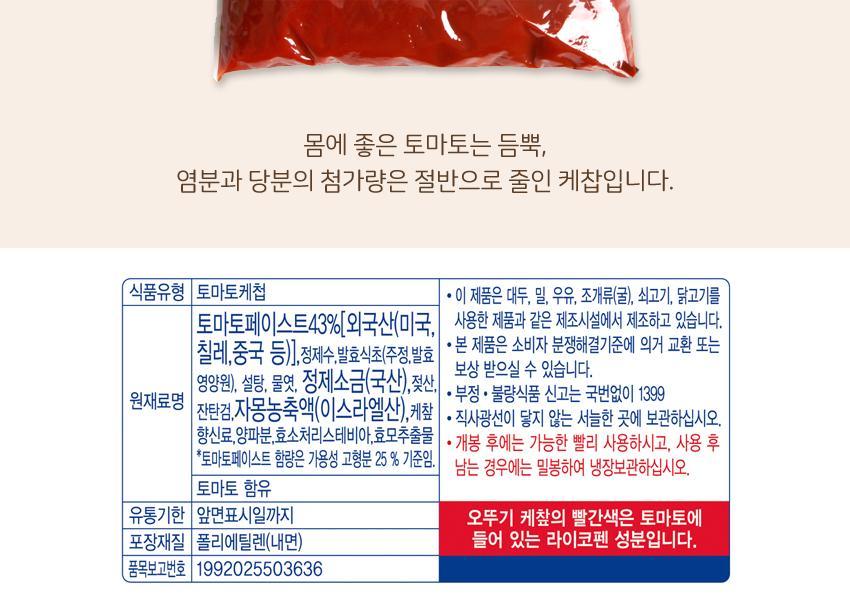 하프케찹(파우치) 3KG 6개 소스 액상소스 케첩 토마토케찹 케찹 식당용케찹 업소용케찹 파우치케찹 양념 하프케첩