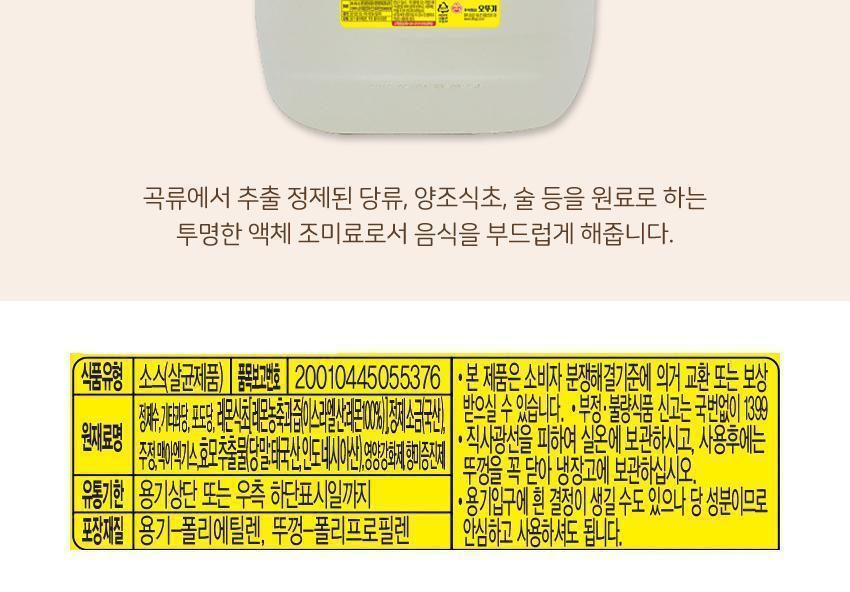 미향 18L 1개 맛술 조리용맛술 요리맛술 조미료 다목적조미료 요리용맛술 냉국 오이냉국 주방맛술 음식조미료