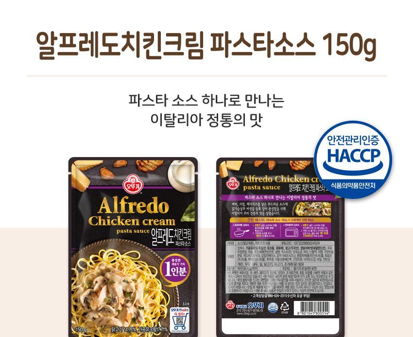 알프레도치킨크림 파스타소스 150G 20개 스파게티소스 스파게티양념 스파게티요리소스 스파게티요리양념 파스타소스 파스타양념 요리소스 소스 간편파스타 크림파스타소스 크림소스