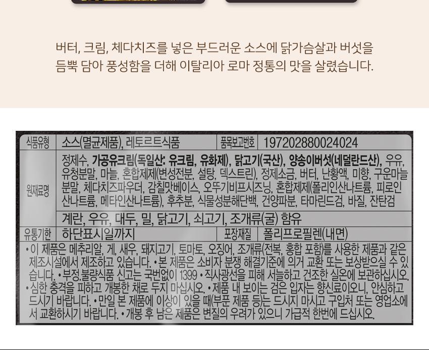 알프레도치킨크림 파스타소스 150G 20개 스파게티소스 스파게티양념 스파게티요리소스 스파게티요리양념 파스타소스 파스타양념 요리소스 소스 간편파스타 크림파스타소스 크림소스
