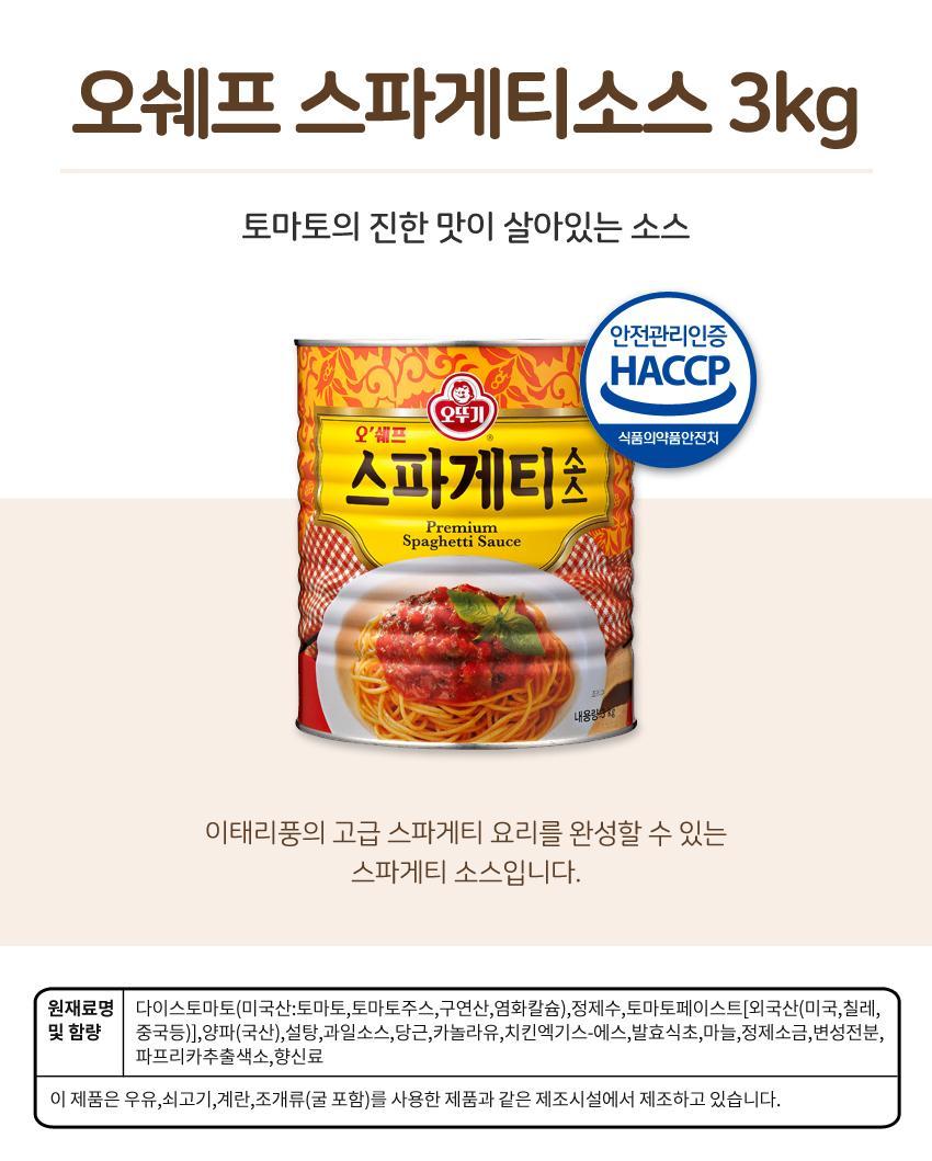오쉐프 스파게티소스 3KG 6개 요리소스 조리용소스 스파게티소스 토마토소스 양념소스 스파게티양념 토마토양념소스 양식소스 맛있는토마토소스 맛있는스파게티소스