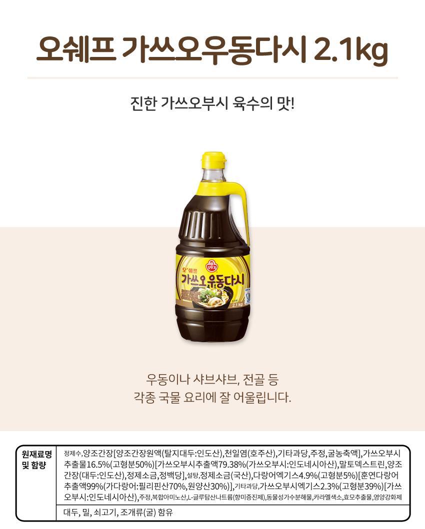 오쉐프 가쓰오우동다시 2.1KG 6개 우동다시 국수다시 조미료 소스 양념 가쓰오다시 국수육수 우동육수 업소용육수 업소용다시