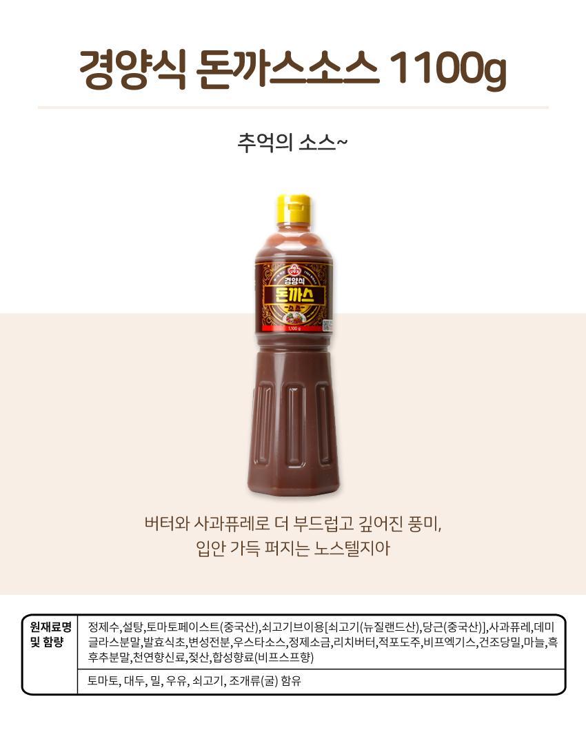 경양식돈까스소스 1100G 12개 소스 돈까스 돈가스소스 맛있는소스 업소용돈까스소스 가정용돈가스소스 식당돈까스소스 돈까스소스 액상소스 돈까스양념