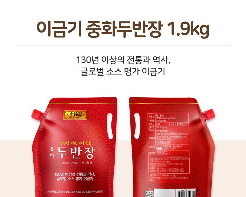 이금기 중화두반장(스파우트) 1.9KG 6개 두반장 두반장소스 매운소스 중식매운소스 마파두부 중국요리소스 중국소스 요리소스 증식소스 중식양념소스