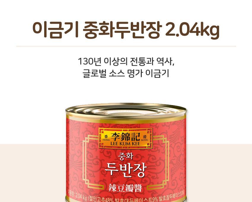 이금기 중화두반장(CAN) 2040G 6개 두반장 두반장소스 매운소스 중식매운소스 마파두부 중국요리소스 중국소스 요리소스 증식소스 중식양념소스