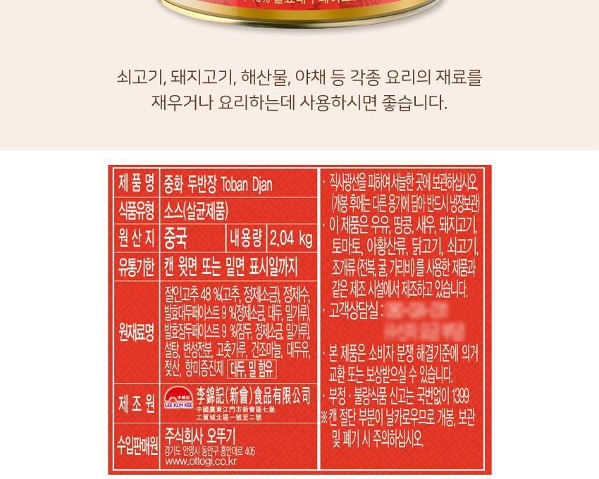 이금기 중화두반장(CAN) 2040G 6개 두반장 두반장소스 매운소스 중식매운소스 마파두부 중국요리소스 중국소스 요리소스 증식소스 중식양념소스