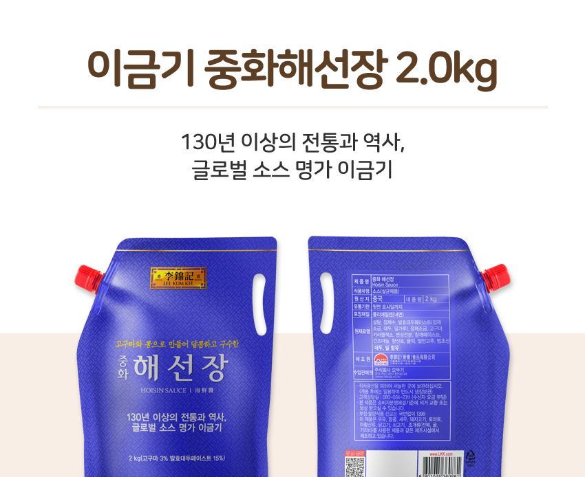 이금기 중화해선장(스파우트) 2.0KG 6개 해선장 요리용해선장 조리용해선장 중화해선장 중식해선장 중국해선장 이금기해선장 향신료 요리향신료 중식향신료