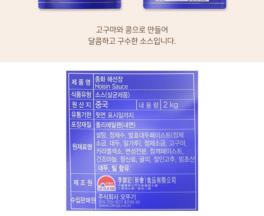 이금기 중화해선장(스파우트) 2.0KG 6개 해선장 요리용해선장 조리용해선장 중화해선장 중식해선장 중국해선장 이금기해선장 향신료 요리향신료 중식향신료