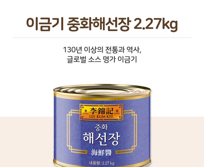 이금기 중화해선장(캔) 2270G 6개 해선장 요리용해선장 조리용해선장 중화해선장 중식해선장 중국해선장 이금기해선장 향신료 요리향신료 중식향신료