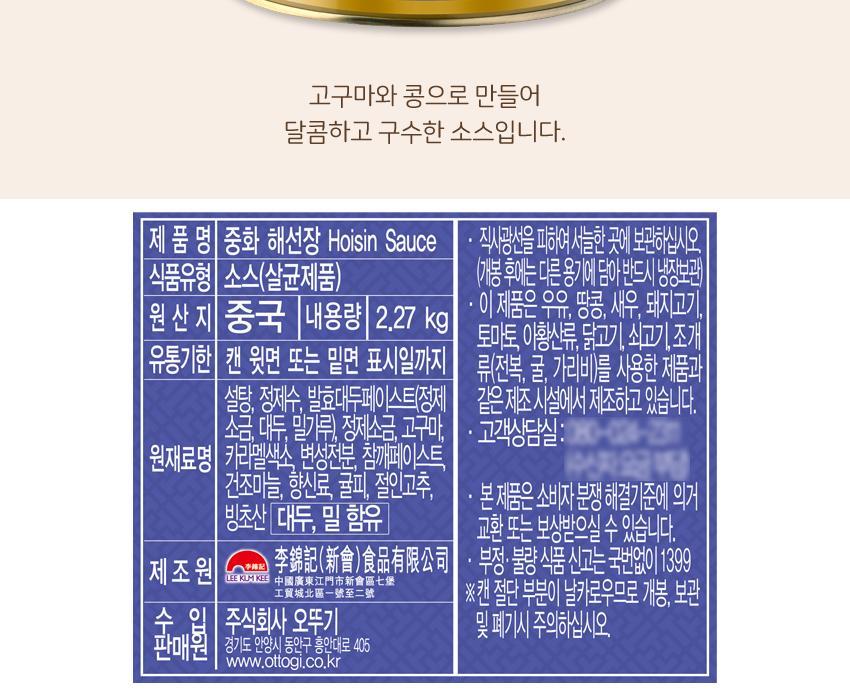 이금기 중화해선장(캔) 2270G 6개 해선장 요리용해선장 조리용해선장 중화해선장 중식해선장 중국해선장 이금기해선장 향신료 요리향신료 중식향신료