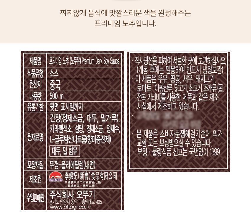 이금기 프리미엄노추(노두유) 500ML 12개 소스 맛잇는소스 간편소스 이금기소스 중화소스 간장양념 간장소스 다목적소스 다목적양념 노추 조미료 노두유
