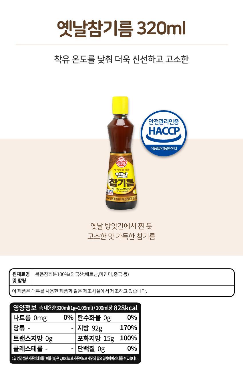 옛날참기름(병) 320ML 12개 참기름 옛날참기름 고소한참기름 요리용참기름 조리용참기름 참기름 가정용참기름 병참기름 조미료 오일 기름