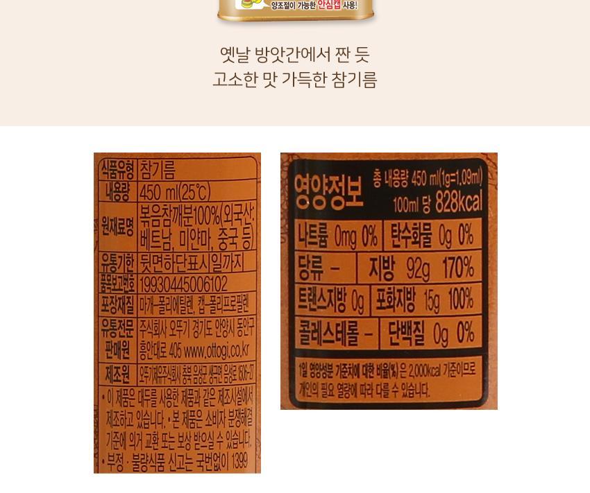 옛날참기름(캔) 450ML 12개 참기름 옛날참기름 고소한참기름 요리용참기름 조리용참기름 참기름 가정용참기름 캔참기름 조미료 오일 참기름캔