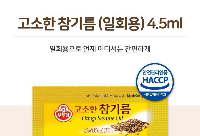 고소한참기름(일회용) 4.5ML 1000개 참기름 기름 조미료 양념 고소한참기름 식용기름 참기름 팩참기름 일회용참기름