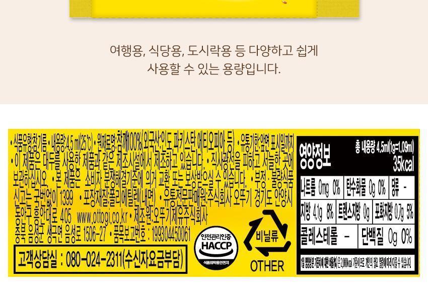 고소한참기름(일회용) 4.5ML 1000개 참기름 기름 조미료 양념 고소한참기름 식용기름 참기름 팩참기름 일회용참기름