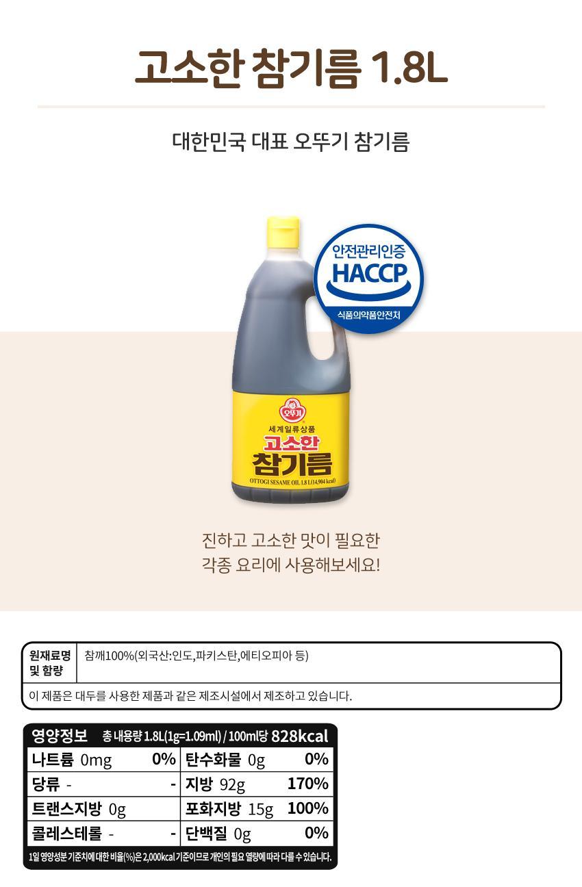 고소한 참기름 1.8L 6개 참기름 기름 조미료 양념 고소한참기름 식용기름 참기름 업소용참기름