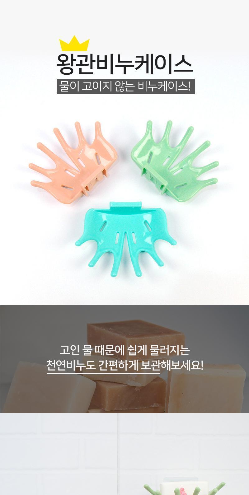 왕관 비누 받침대 비누받침대 비누거치대 비누홀더 비누받침 독특한비누받침대 독특한비누받침 독특한비누거치대 독특한비누홀더 비누케이스 비눗갑 왕관비누케이스 왕관비누홀더 왕관비누거치대 왕관비누받침대 왕관비누받침 비누보관 물빠짐비누받침대 물빠짐비누거치대 물빠짐비누홀더
