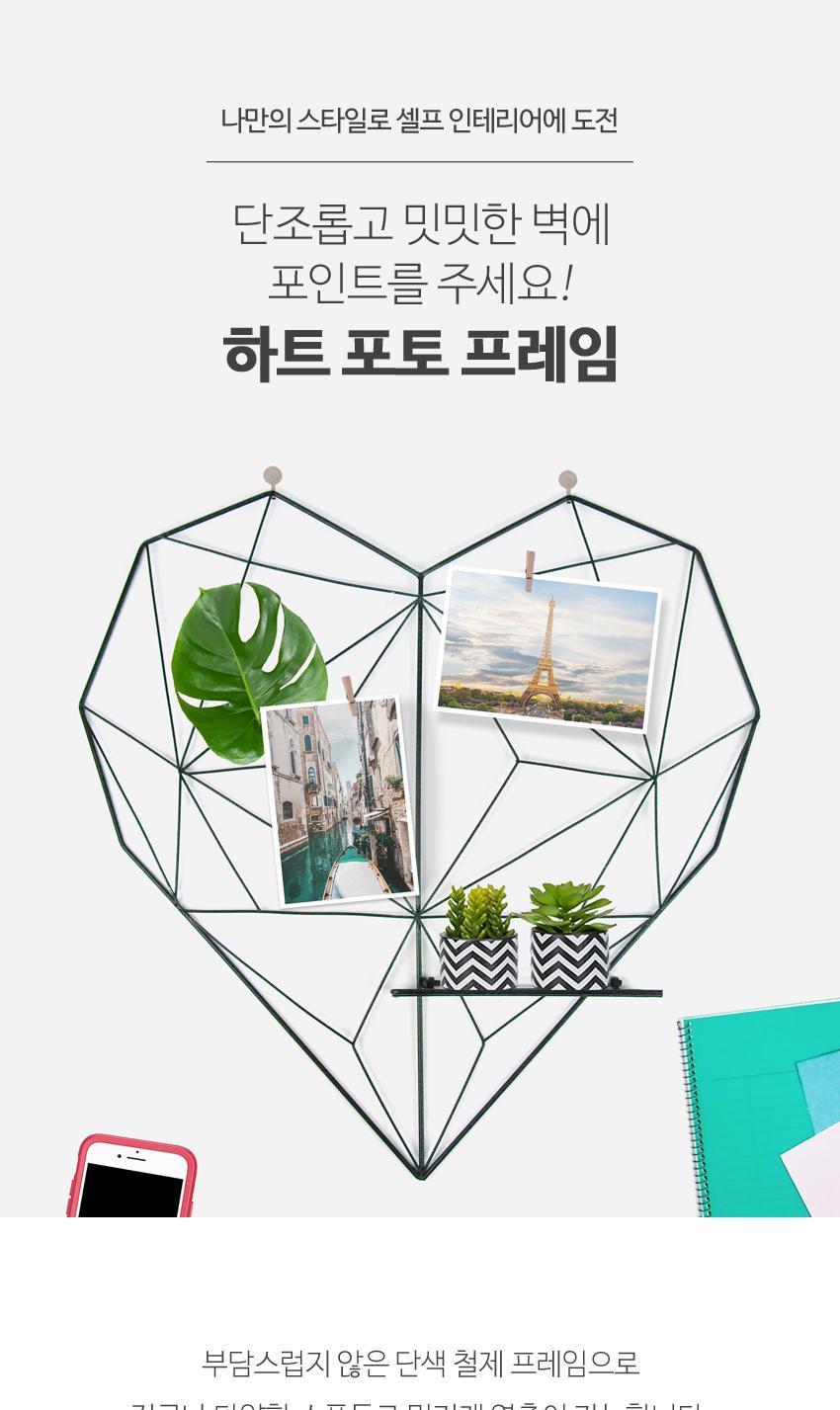 하트 포토 프레임 포토프레임 벽걸이프레임 철제프레임 사진프레임 방꾸미기 벽걸이액자 포토액자 포토행거 포토걸이 사진행거 사진걸이 벽장식 벽꾸미기 벽인테리어 인테리어소품 포토소품 포토인테리어 소품액자 소품포토