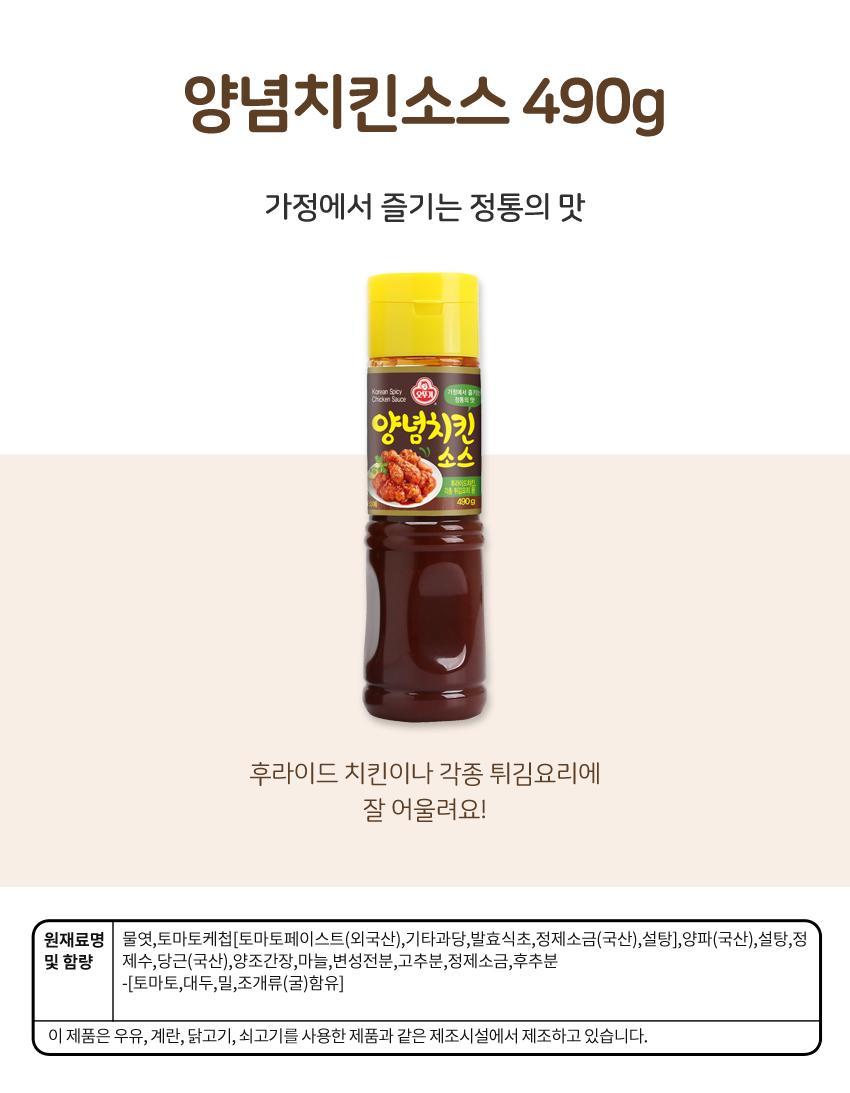 양념치킨소스 490G 15개 소스 치킨소스 양념소스 치킨양념소스 닭소스 닭양념소스 맛있는소스 요리용소스 조리용소스 요리용양념소스