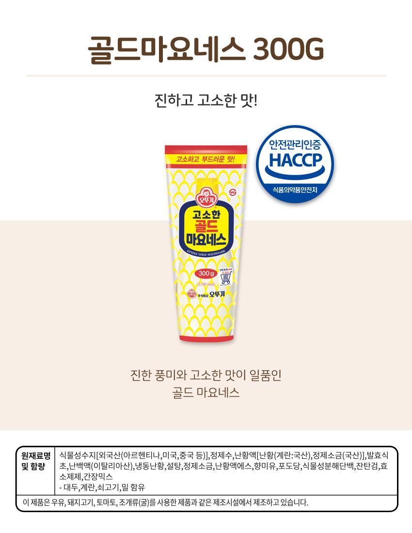 골드마요네스 300G 16개 마요네즈 소스 소스류 가정용마요네즈 튜브형마요네즈 골드마요네즈 마요네즈 튀김소스 마른안주소스 드레싱소스