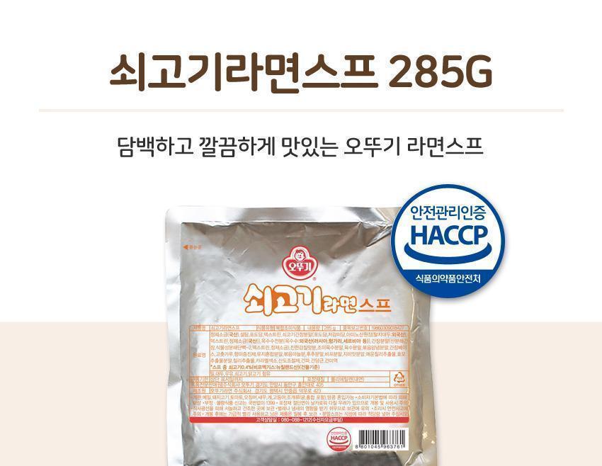쇠고기라면스프 285G 30개 라면스프 라면분말스프 가루라면스프 다목적라면스프 식당용라면스프 찌개스프 볶음면스프 볶음밥스프 라면스프 캠핑요리 조미료