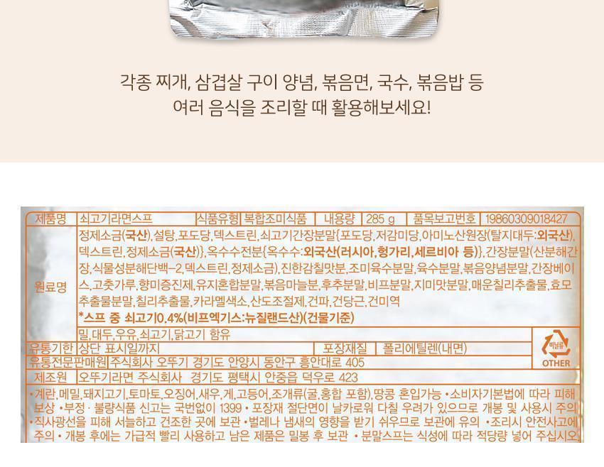 쇠고기라면스프 285G 30개 라면스프 라면분말스프 가루라면스프 다목적라면스프 식당용라면스프 찌개스프 볶음면스프 볶음밥스프 라면스프 캠핑요리 조미료