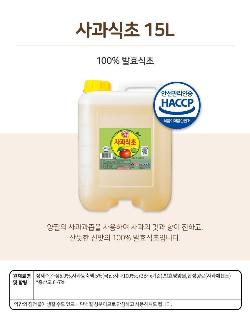사과식초 15L 1개 식초 요리용식초 조리용식초 사과식초 다용도식초 식당식초 업소용식초 대용량식초 대용량사과식초 조미료