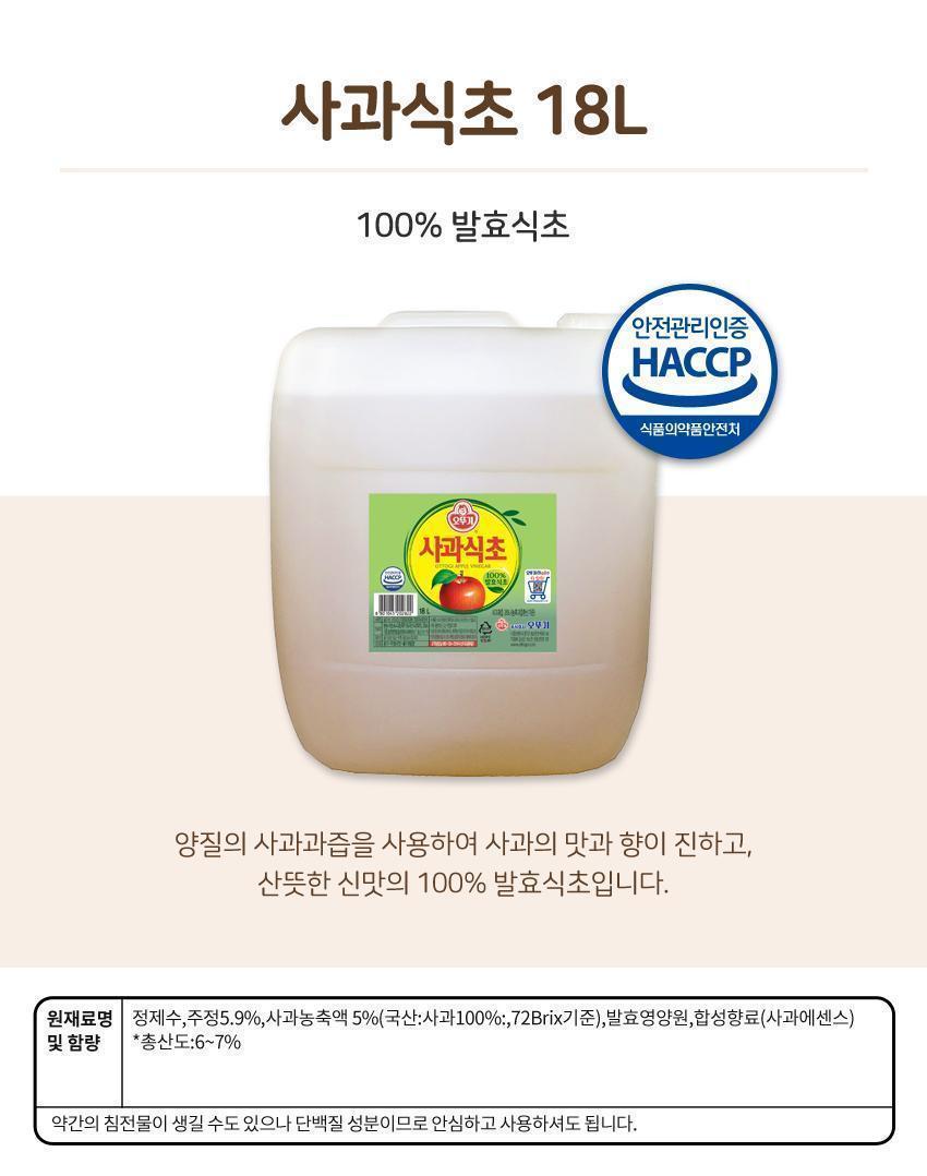사과식초 18L 1개 식초 요리용식초 조리용식초 사과식초 다용도식초 식당식초 업소용식초 대용량식초 대용량사과식초 조미료