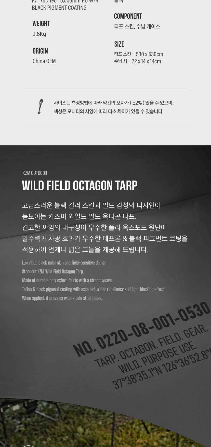 카즈미 캠핑 타프 차광막 텐트 그늘막 타프 팔각 블랙 캠핑천막 캠핑타프 캠핑그늘막 방수타프 캠핑용품 레져용품